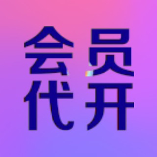 Logo of the Telegram channel 代开飞机会员