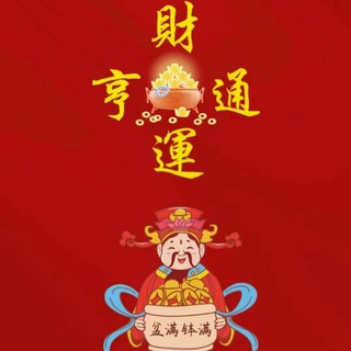 Photo of the private contact 招财进宝 on Telegram