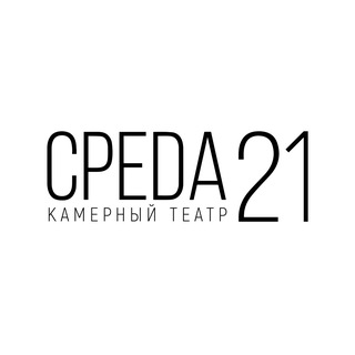 Logo of the Telegram channel Театр "Среда21"