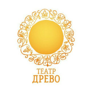 Логотип телеграм канала Театр "Древо"