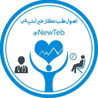 Logo of the Telegram channel اصول طب