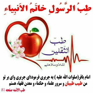 Photo of the private contact 🍃🌼طِبُ الثَّقَلین{تغذیه سالم ، بدن سالم}🍃🌸 on Telegram