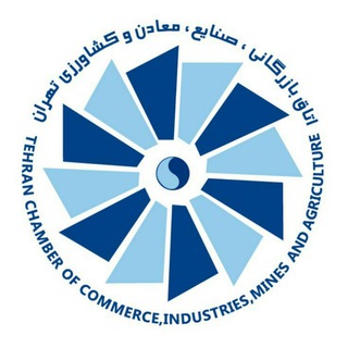 Logo of the Telegram channel اتاق بازرگانی تهران