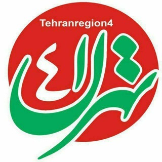 Logo of the Telegram channel تهران چهار