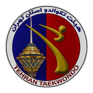 Logo of the Telegram channel اخبار تکواندو استان تهران