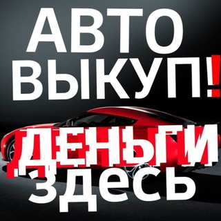 Logo of the Telegram channel Бородатый Перекуп 🚗