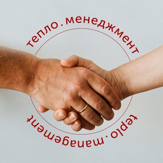 Logo of the Telegram channel ТЕПЛО.менеджмент