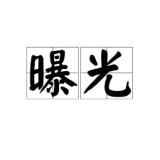 Логотип телеграм канала 中文安危曝光🌸海外华人日记