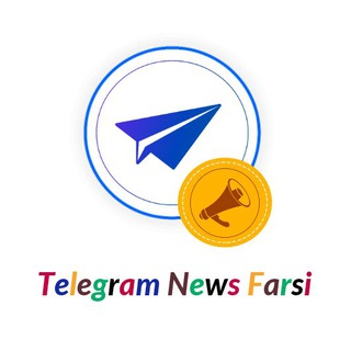 Logo of the Telegram channel اخبار فارسی تلگرام