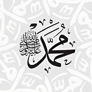 Logo of the Telegram channel أحاديث الرسول ﷺ