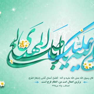 Logo of the Telegram channel 12th IMAM