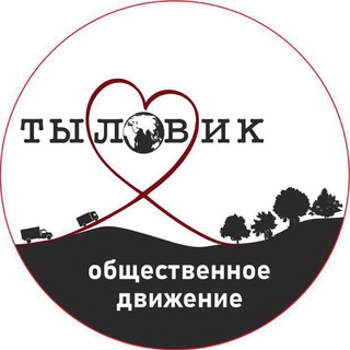 Logo of the Telegram channel Тыловик