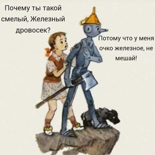 Photo of the private contact Железный дровосек on Telegram