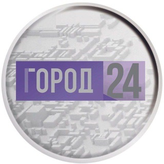 Logo of the Telegram channel Телекомпания "Город"