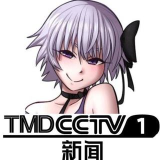 Logo of the Telegram channel #TMDCCTV - 中央广播