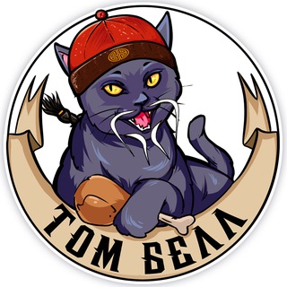 Logo of the Telegram channel Том Белл // Вестник кота Черныша