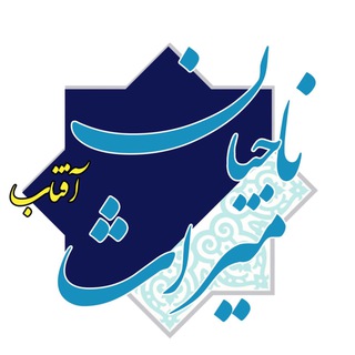 Logo of the Telegram channel NGO ناجیان میراث آفتاب