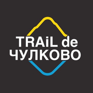 Logo of the Telegram channel Trail de Chulkovo - анонсы мероприятий.