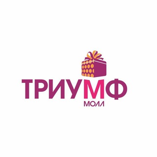 Логотип телеграм канала ТРЦ «Триумф Молл» | Саратов