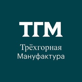 Logo of the Telegram channel Трёхгорная Мануфактура