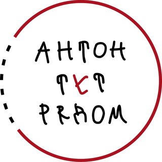 Logo of the Telegram channel Фонд «Антон тут рядом»