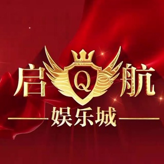 Логотип телеграм канала 启航娱乐城🏆官方唯一网站 认证精选