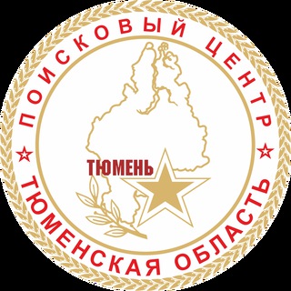 Logo of the Telegram channel Тюменский областной поисковый центр