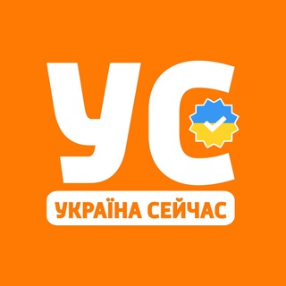 Логотип телеграм канала Україна Сейчас | УС: новини, політика, війна