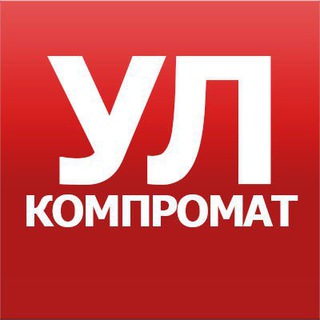 Логотип телеграм канала Компромат Ульяновск