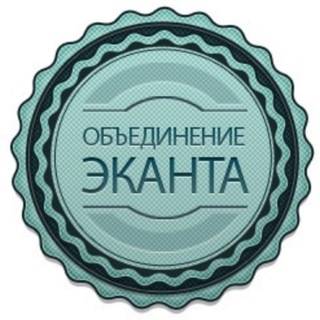 Logo of the Telegram channel Эканта