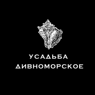 Logo of the Telegram channel Усадьба Дивноморское