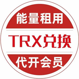 Logo of the Telegram bot 1TRX转U/笔数套餐/置顶保存