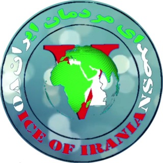 Logo of the Telegram channel صدای مردمان ایران