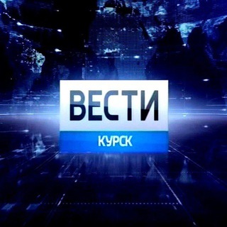 Logo of the Telegram channel Вести. Курск