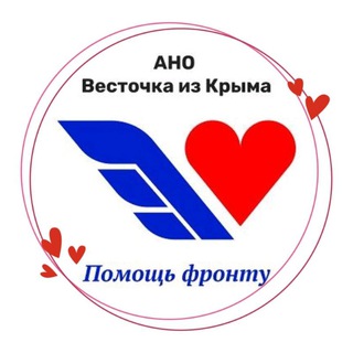 Logo of the Telegram channel ❤️Весточка из Крыма❤️