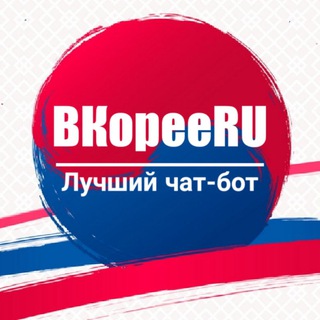 Логотип телеграм бота ВКорееRU | Лучший чат-бот🇰🇷Корея