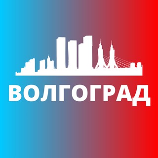 Logo of the Telegram channel ВОЛГОГРАД СЕГОДНЯ