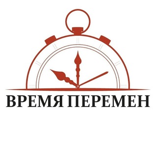 Логотип телеграм канала РИА "Время перемен"