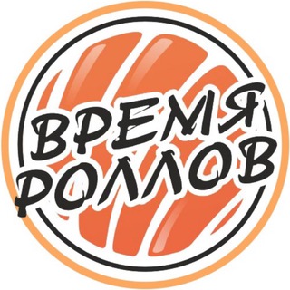 Logo of the Telegram channel Время Роллов|Доставка роллов Казань