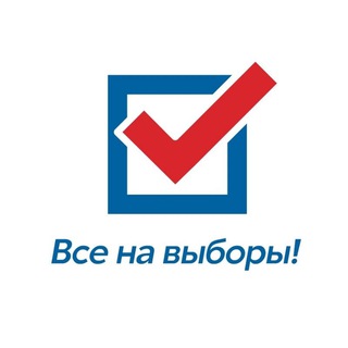 Logo of the Telegram channel Все на выборы