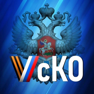 Logo of the Telegram channel Всероссийское Казачье Общество