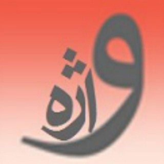 Logo of the Telegram channel واژه