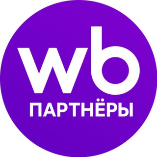 Logo of the Telegram channel WB Партнеры