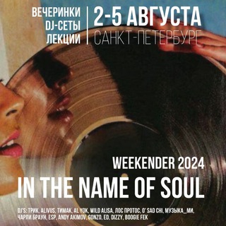 Logo of the Telegram channel In The Name Of Soul Weekender 24’