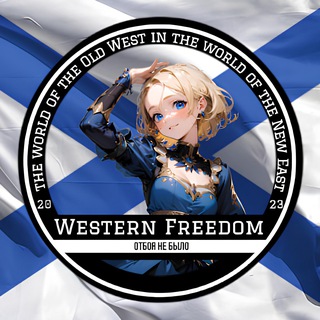 Logo of the Telegram channel Western Freedom | WF