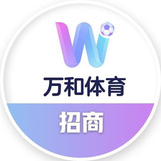 Logo of the Telegram channel 🏆 万和体育 🏆 【官方招商】 🎉🎉🎉