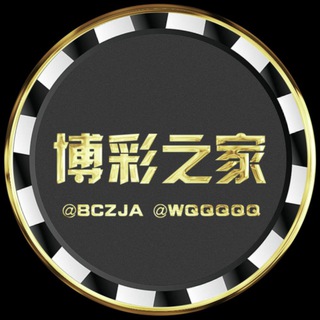 Logo of the Telegram group 【博彩之家】代理交流平台体育