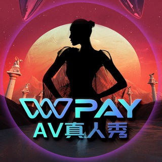 Логотип телеграм группы WWPAY《支付圈》AV真人秀👁‍🗨