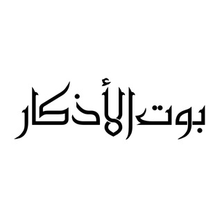 Logo of the Telegram bot « بوت الأذكار »