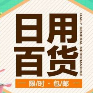 Logo of the Telegram channel 百货家电/小米生态链/生活家居用品